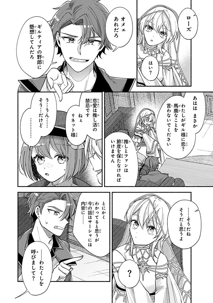 Akuyaku Seijo no Yarinaoshi – Enzai de Shokeisareta Seijo wa Oshi no Eiyuu wo Sukuu Tame ni Gaman wo Yamemasu - Chapter 8.2 - Page 4